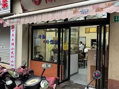 -万寿斋(山阴路店)