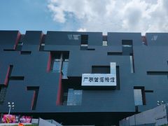 -广东省博物馆