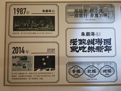 -朱新年·苏式汤团·面点(北寺塔店)
