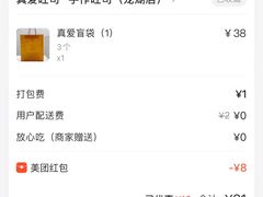 -真爱吐司(龙湖店)