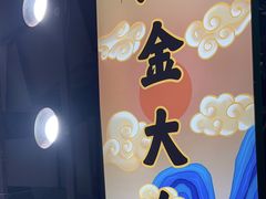 -阿金大白·上海菜馆(新天地店)