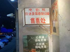 -马路边边串串香(大成路店)