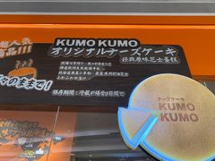-KUMO KUMO甜品·冰淇淋(深圳壹方城店)