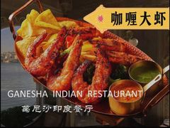 -葛尼沙印度餐厅 (镇明路店)