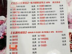 -宝源饺子(麦子店街店)