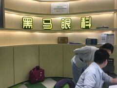 -黑马眼科·近视手术