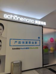 -妈妈时光机医疗产后修复(南山茂业百货店)