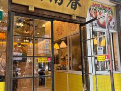 -三两春(浦三路店)