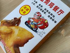 -贞味盐焗鸡(老城店)