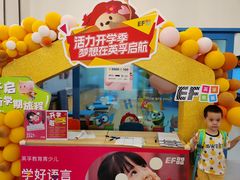 -英孚教育青少儿(南坪中心)