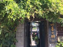 -四喜小胖·北京涮肉(五道营店)