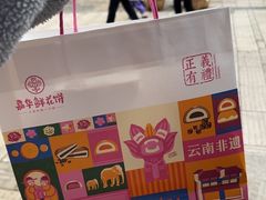 -嘉华鲜花饼·现烤(昆明老街店)