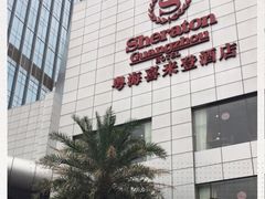 -粤海喜来登酒店·&More聚驿(天河城店)