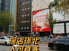 -南京环北服装批发市场