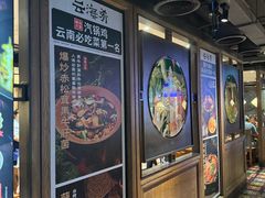 -云海肴·汽锅鸡·云南代表菜(美罗城店)