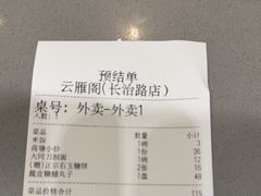 -二分八云雁阁•新晋菜大同味(长治路店)