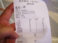 账单-八福力韩国休闲餐厅(泉舜店)