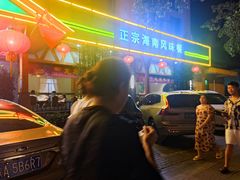 -龙泉人椰子鸡.糟粕醋.海南菜(三亚旗舰店)