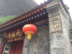 -罔极寺