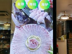 -鹤睦鱼生·啫啫煲·海鲜(保利百合店)