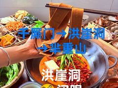 -芈重山老火锅(洪崖洞店)