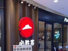 -必胜客(中大银泰店)