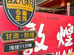 -敦煌夜市
