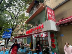 -山东水饺(南坪新街店)