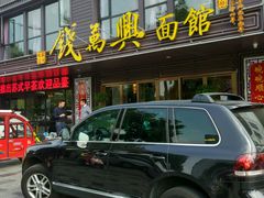 -钱万兴(塔园路店)