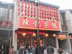 -陈记菜馆·非遗淮扬菜(东关街教场店)