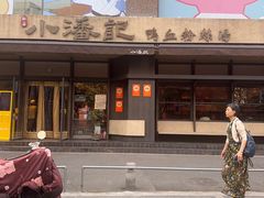 -小潘记鸭血粉丝汤