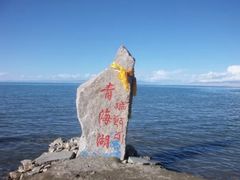 -青海湖国家重点风景名胜区