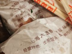 -大壶春生煎(四川中路店)