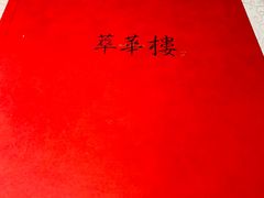 -萃華楼(王府井店)