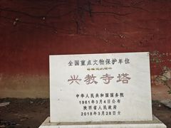 -兴教寺