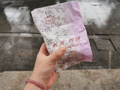 -长发西饼(临顿路店)