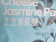 -HappyMiss花满楼·鲜花饼·鲜花茶·伴手礼(上海环球港店)