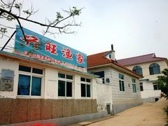 E:\宣传用\4-兴旺渔家