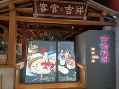 门面-和府捞面(北美新天地店)
