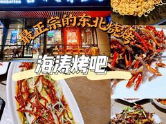 -马海涛牛肉串(领汇广场店)