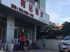门面-深圳柯记餐厅(大望店)