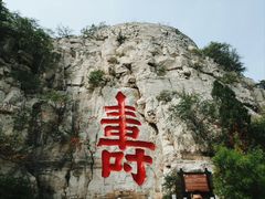 -青州市云门山风景区