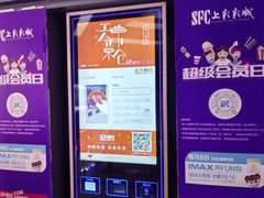 -SFC上影影城(北京大兴龙湖天街IMAX店)