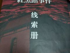 -剧狐剧本杀·月球探案馆(人民广场1号店)