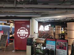 -斗牛士牛排(南京东路店)
