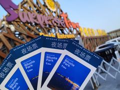 -北戴河碧螺塔海上酒吧公园