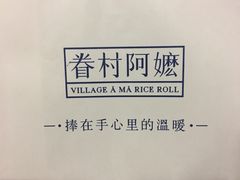 -眷村阿嬷(花城汇店)