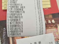 账单-龙禧渔村酒楼