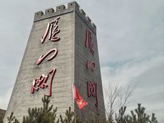 -雁门关景区