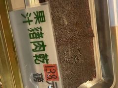 -冠环球肉干大王(福隆新街店)